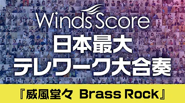 تحميل 威風堂々 Brass Rock Mp4 Mp3