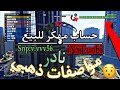 قراند 5 اعلان حساب مهكر للبيع موصفات ذهبي لايفوتك نادر 