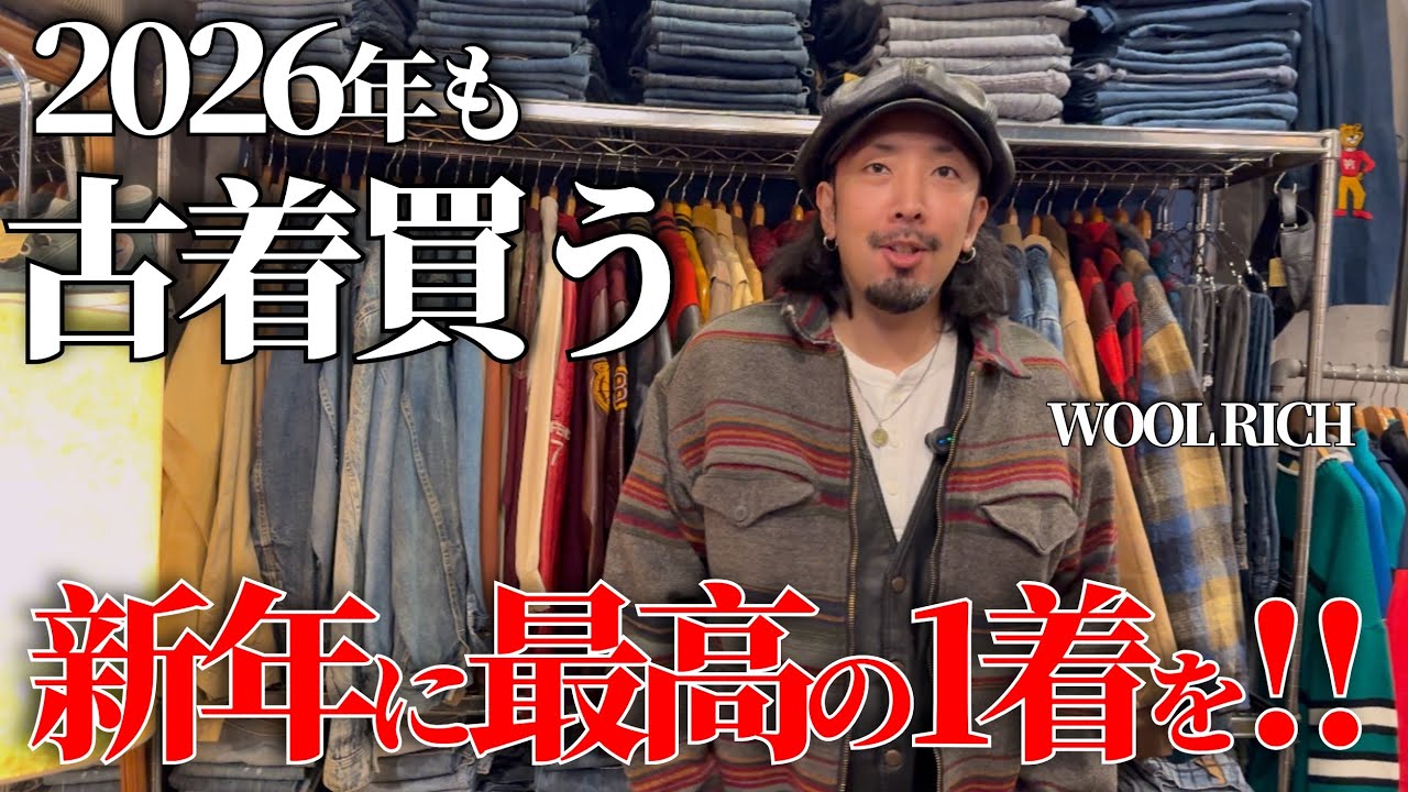 【2026年】今年も古着買うぞ！名店BAROさんで最高の1着を探す！のはずが‥？