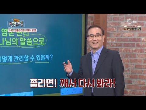 진석호 목사┃C채널 [소문난 성경교실] 