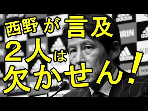 サッカー日本代表 ロシアw杯 西野朗監督 本田 香川は間違いなく替えの効かない選手 代表に欠かせません 2ch すずめ Youtube