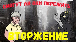 Мясной обзор SHOCK INVASION (шоковое вторжение)