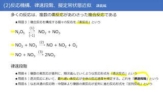 【医学部編入】反応速度論　02 Section1 2反応機構、律速段階、擬定常状態近似 講義編【大学教養】