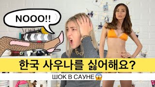 Кореянки В Сауне