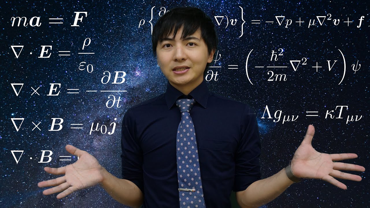 この世を支配している方程式たちを紹介します Youtube この世を支配している方程式たちを紹介します Youtube