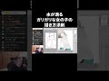 水が滴るガリガリな女の子の描き方【イラスト添削】　#shorts