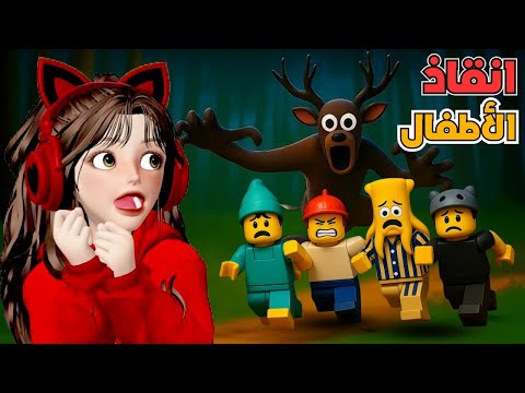 الجزء الثاني انقاذ المحبوسين في 99 ليله في الغابة مع ضيونه وزيتونه روبلوكس Roblox 