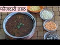        khandeshi special faujdari dal  recipe by anokhi chav