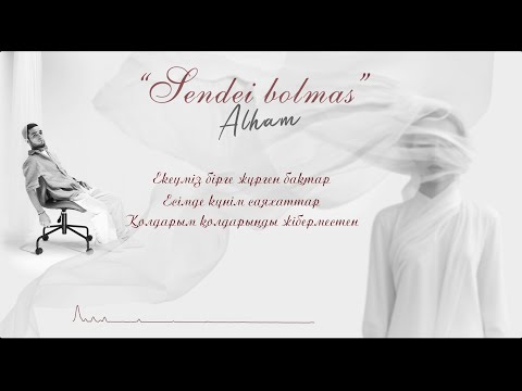 ALHAM Сендей Болмас OFFICIAL VIDEO