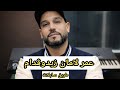      نصرو ميلان عمر لامان