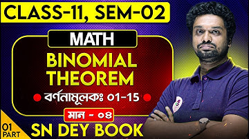 দ্বিপদ উপপাদ্য Class 11 | Binomial Theorem Class 11 SOE Bangla | SN Dey Book Solution