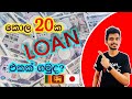 Japan Wisthara - කොල 20ක LOAN එකක් ගමුද? | How to get ¥200,000 Loan from Mercari | メルカリローン #mercari