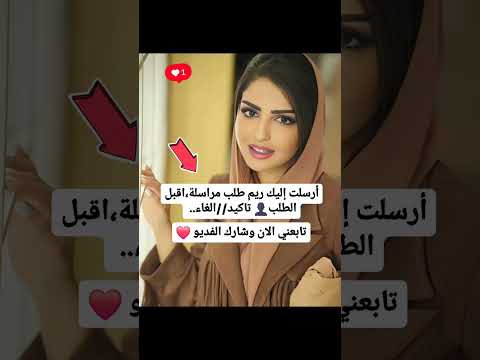 أرسلت إليك ريم طلب مراسلة اقبل الطلب تاكيد الغاء الاميره ريم المملكة العربية السعودية اشترك
