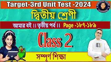 Class 2 3rd Unit test 2024। New Class Amar Boi part 3। Page 186 to 189। DB Sir Homework.