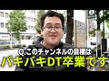 【バキバキ童貞】日本中にDTがバレた男に全てを語ってもらいました【本人】