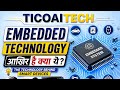 Embedded Technology akhir hai kya? #viral​ #viralvideo​#embedded   #trending #education#electronics 