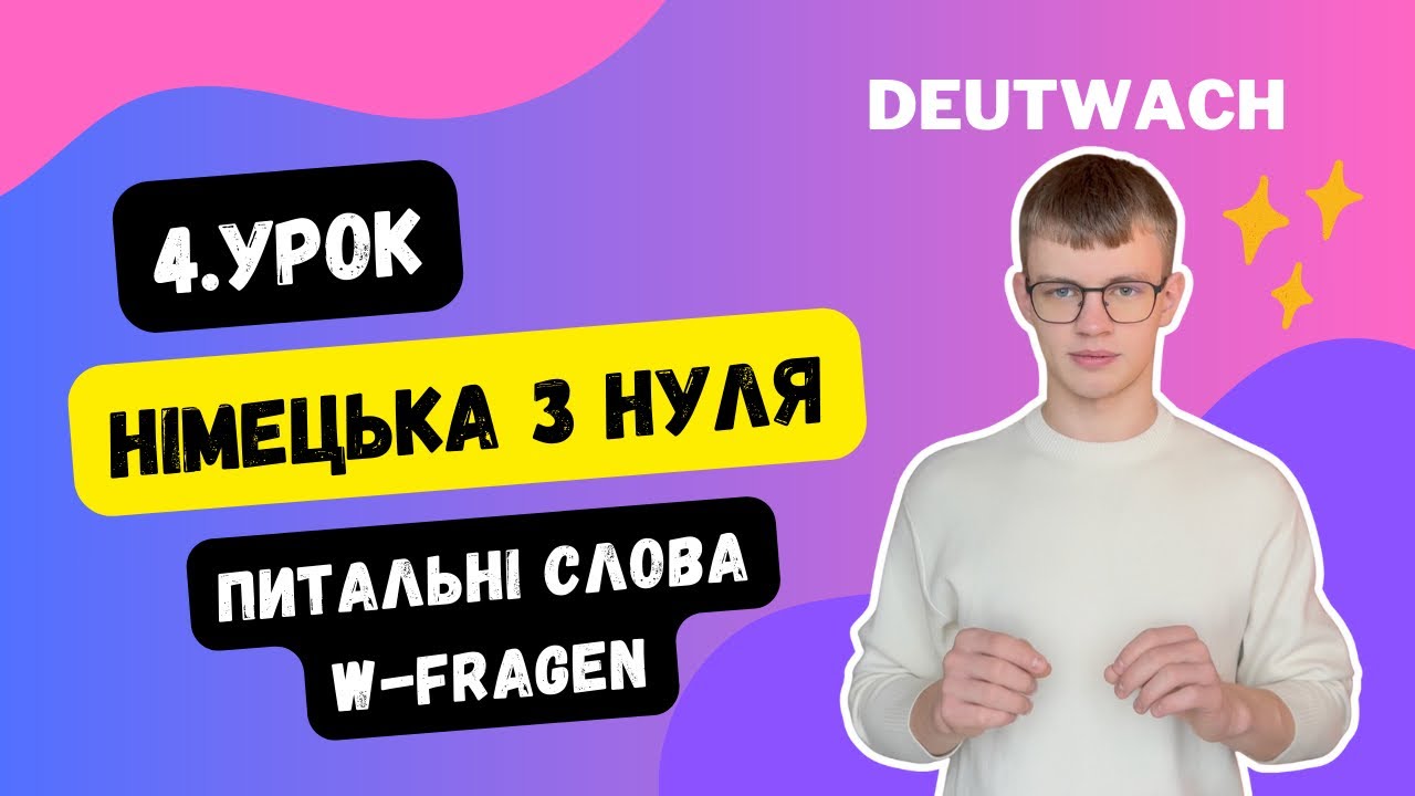 питальні слова в німецькій мові www.youtube.com
