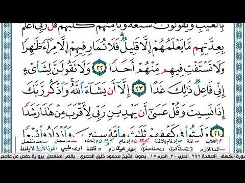 سورة الكهف محمود خليل الحصري قصر المنفصل   