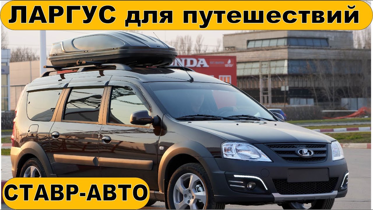 Ларгус с пробегом тольятти