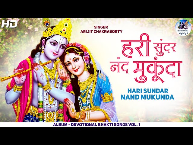 Hari Sundar Nand Mukunda | हरि सुंदर नंद मुकुंदा हरि नारायण हरि ओम | Beautiful Krishna Bhajan Song class=