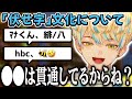 意外と知られていない「伏せ字」について色々教えてくれる緋八マナ【にじさんじ/切り抜き/緋八マナ】