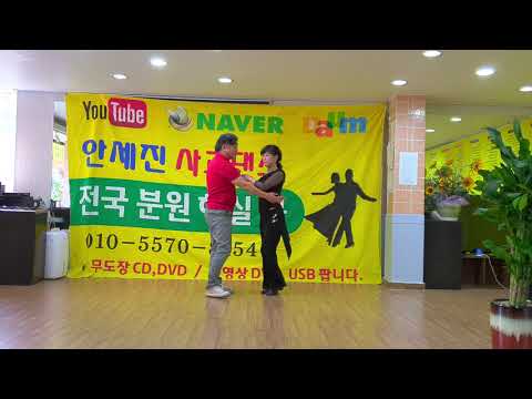 안세진사교댄스 일번칠번발 010   5570  8154