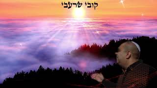 קובי שרעבי - ה' לך לא יסלח