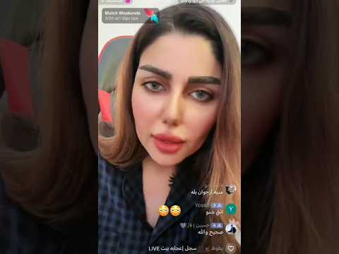 فضيحه ارجوان والشقه الي بالكراده