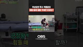 부상당한 투수 박종훈이 재활 중에 쌀을 가져온 이유는? #shorts #불타는그라운드 #최강야구 #불꽃야구 #프로야구 #야구
