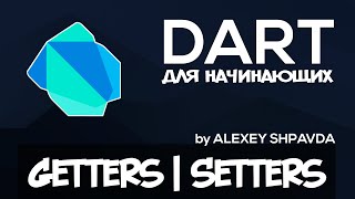 Dart уроки для начинающих #16 - ООП: Видимость. Getters / Setters