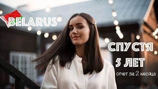 BELARUS ♥ Беларусь VLOG