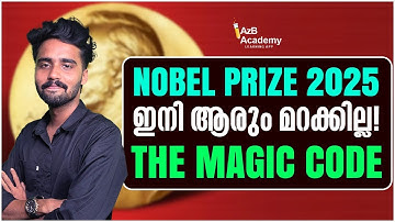 Nobel Prize 2025 നിമിഷങ്ങൾക്കകം പഠിക്കാം | The Magic Code | Kerala PSC Current Affairs | AzB Academy