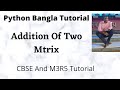 Python Program to Add Two Matrices|| Add two Matix (Bangla)