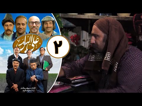     2 سریال علی البدل قسمت 2