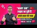 उदय सर इस वक़्त लाइव आ चुके है सवाल जवाब 31/01/2026 || Uday Sir is Live 31/01/2026 Sawal - Jawab