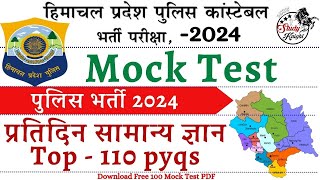 HP Police Constable Mock Test 04 || HP police Recruitment 2024 by Shukla sir #studyknight