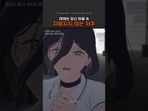 레제도 카페에 가려고 했어 체인소맨