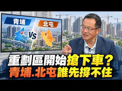預售屋解約潮燒進重劃區！桃園青埔、草漯誰撐得住？台中西屯、北屯解約升溫 百億供給成雙面刃｜三立財經iNEWS