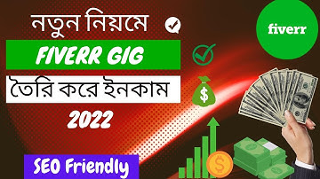 How To Create a Fiverr Gig SEO Friendly ( Full Fiverr Tutorial Bangla 2022)