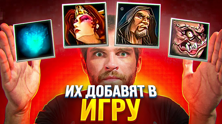 10 Удаленных Героев [Dota 2]