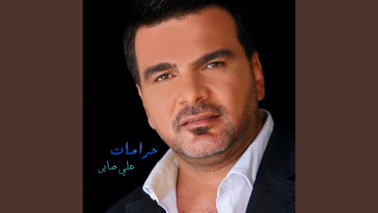 Watch حرامات on YouTube Watch حرامات on YouTube