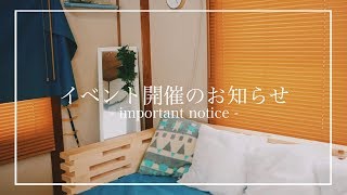 【告知】3月9日にイベントを開催します。【かたクリ交流会】