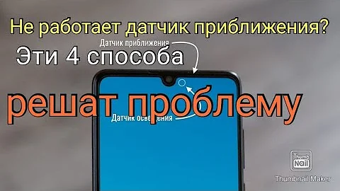 4 способа чтобы заработал датчик приближения