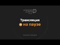 Стрим играем в стэнденайф