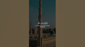 سورة الأحزاب الآية (٤٠)