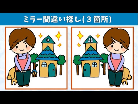 間違い探し 中上級者向け ミラーで難しい脳トレ動画 イラスト 295 Youtube 間違い探し 中上級者向け ミラーで難しい脳トレ動画 イラスト 295 Youtube