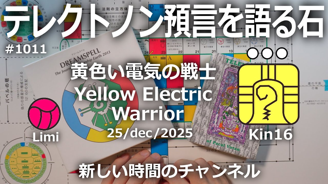 TELEKTONON⚪️テレクトノン⚪️13の月の暦 時間を超える【希少】 TELEKTONON⚪️テレクトノン⚪️13の月の暦 時間を超える【希少
