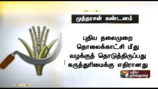 Filing of case against Puthiyathalaimurai TV is against freedom of expression-Mutharasan CPI leader