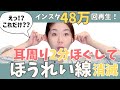 【手ぶらで2分！】化粧したままほうれい線解消！