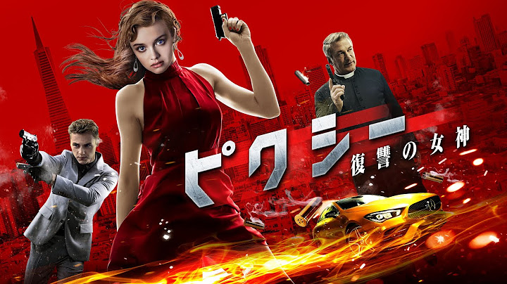 映画『ピクシー 復讐の女神』予告